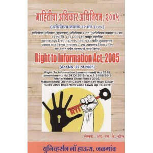 Universal Law House's Right to Information Act, 2005 With Maharashtra State Rules 2005 By Adv. S. K. Kaul (RTI Marathi) | Mahiticha Adhikar Adhiniyam